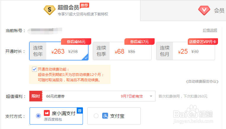 怎样免费获得百度云盘的优惠卷与会员