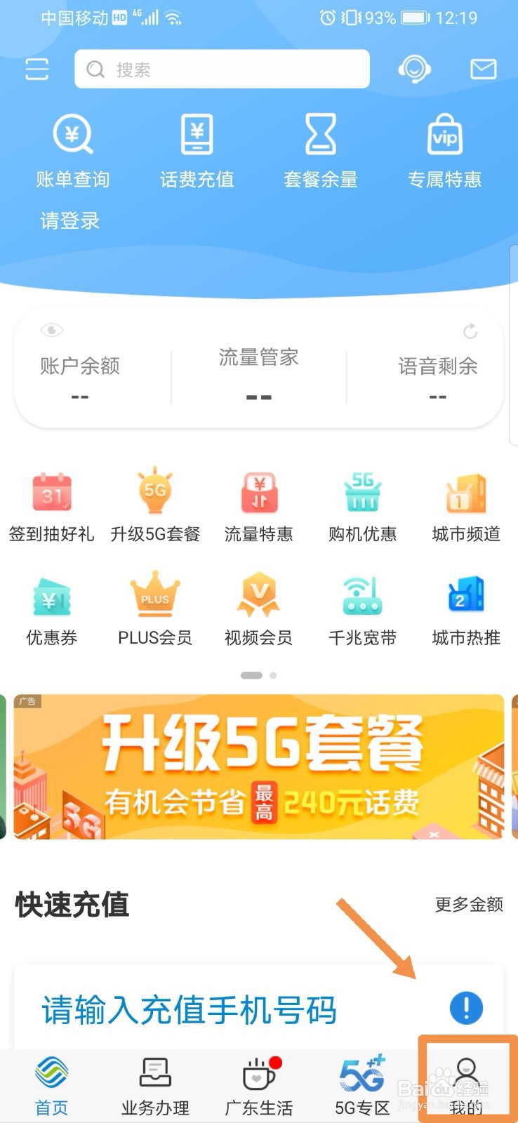 广东移动如何重置服务密码