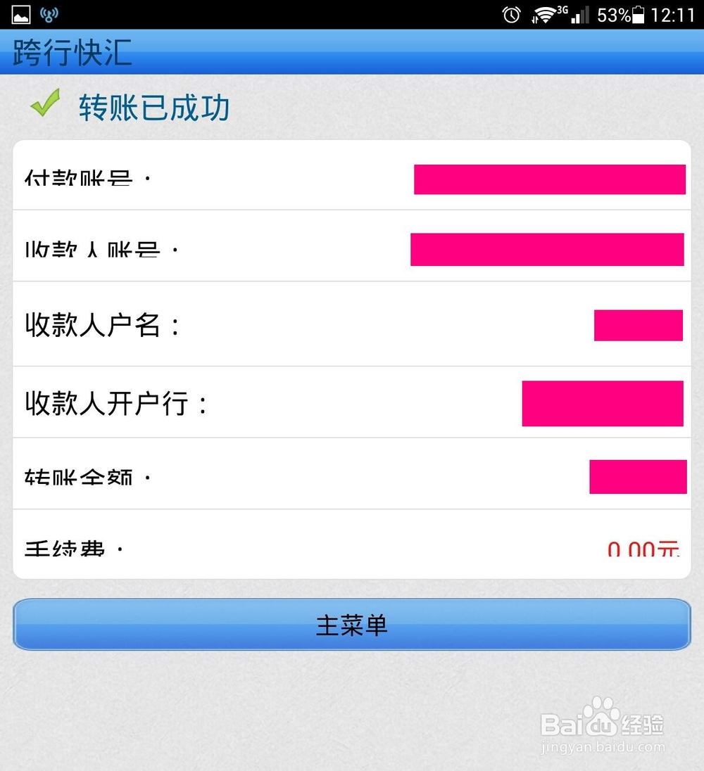 农村信用社手机银行转账方法