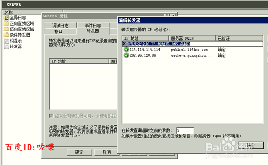 windows2008 dns服务器怎么搭建配置