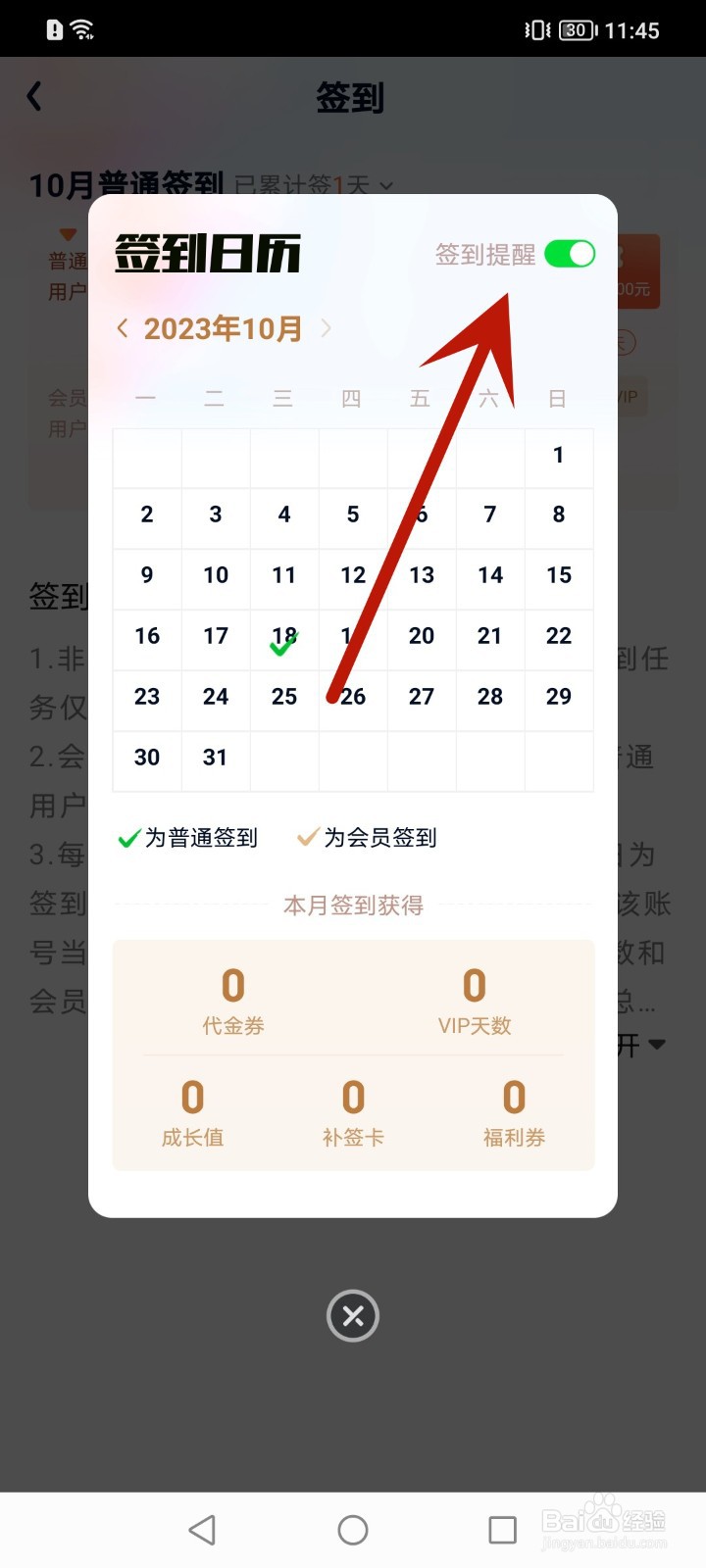 如何关闭爱奇艺签到提醒