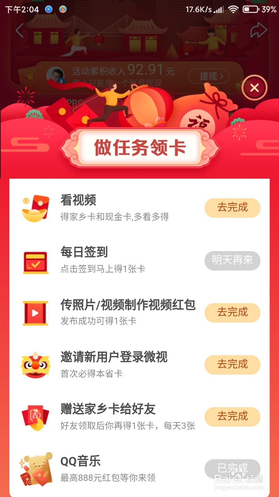 微视的锦鲤红包大奖怎么样才能拿