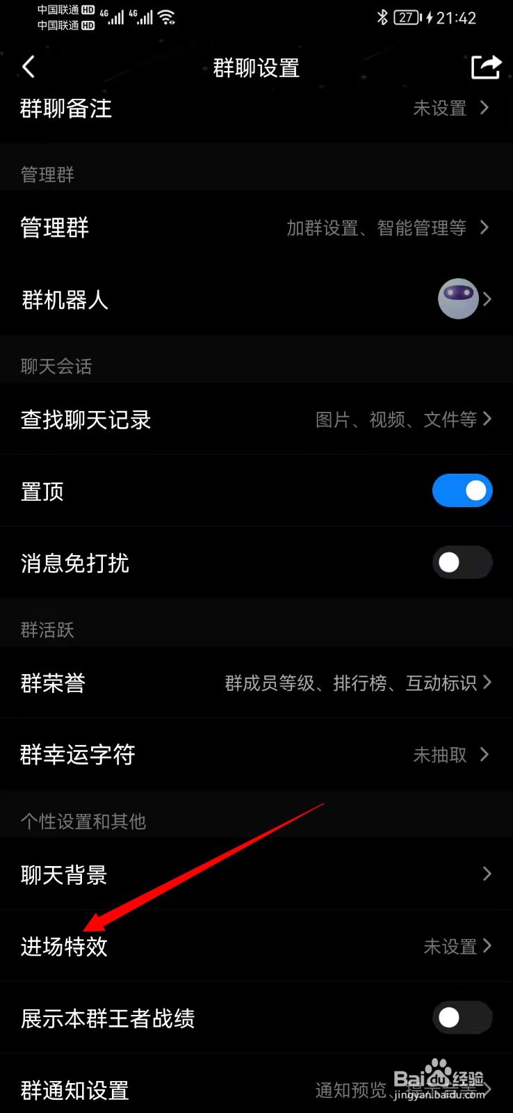 QQ进群特效如何关闭