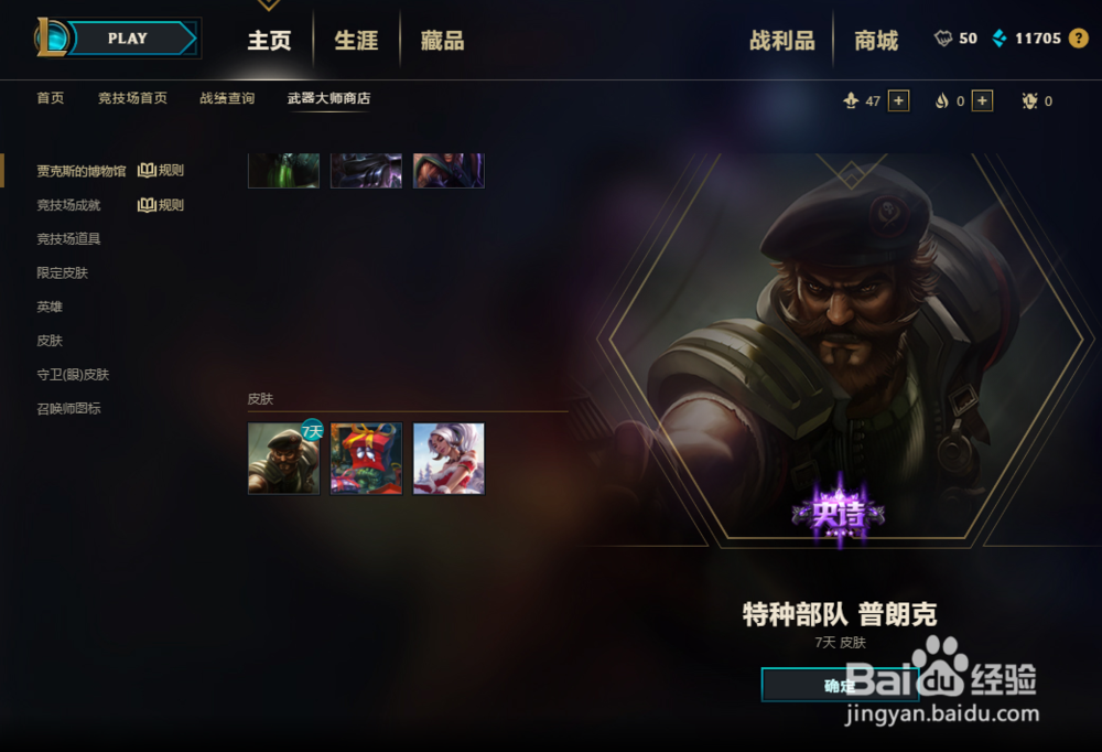 lol 英雄联盟s8怎合成皮肤？