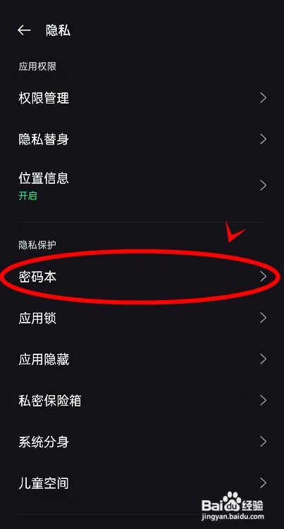 opporeno6pro如何启动密码本