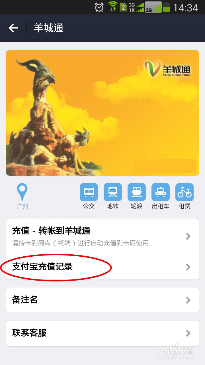 如何用手机充值羊城通