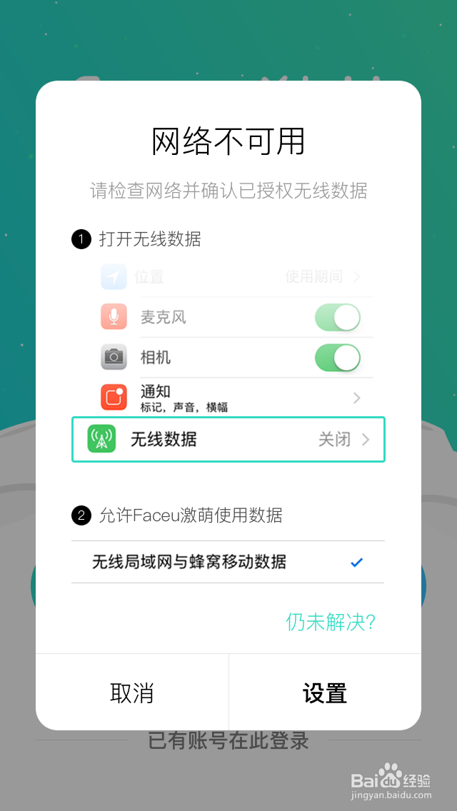 iOS10下载应用连不上网或者不提示允许数据连接