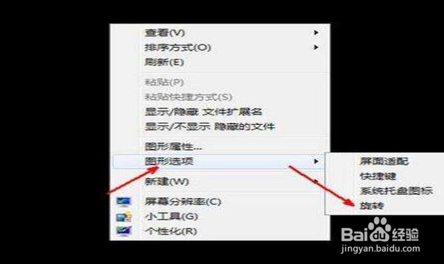 屏幕倒了怎么正过来的快捷键