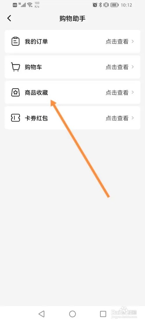 西瓜视频APP在哪里查看收藏的商品