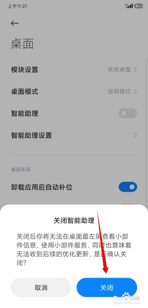 小米手机智能助理怎么关闭