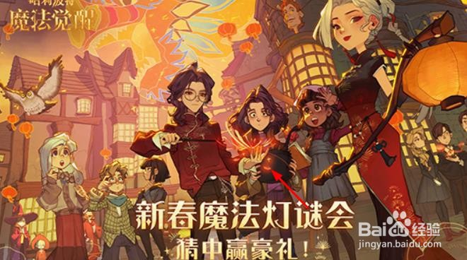 哈利波特魔法觉醒魔法灯谜会答案（上）