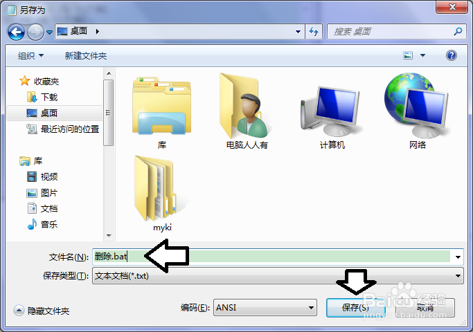 删除桌面乱码文件