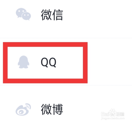 叨叨怎样绑定QQ