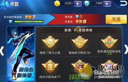 天天炫斗贵族特权7天多少钱 贵族特权