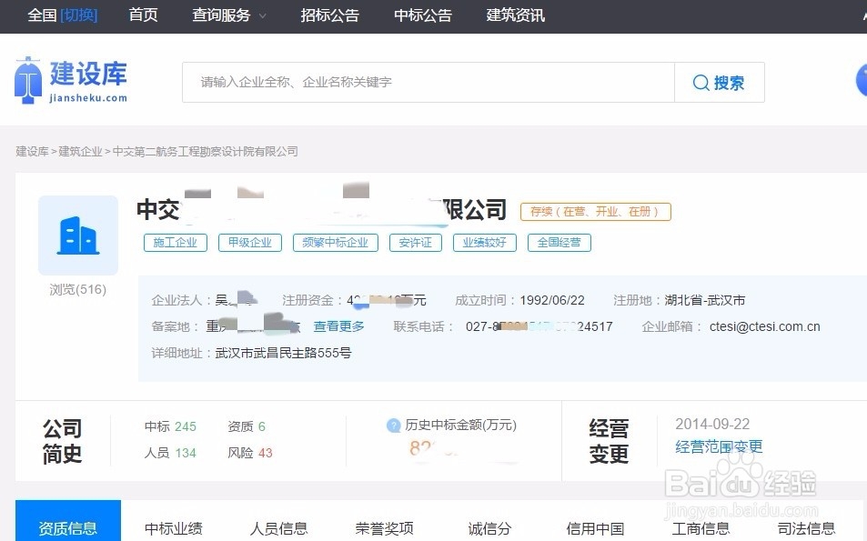 哪里可以查询建筑企业联系方式？
