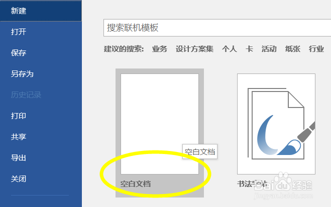 怎么给word添加水印最新教程