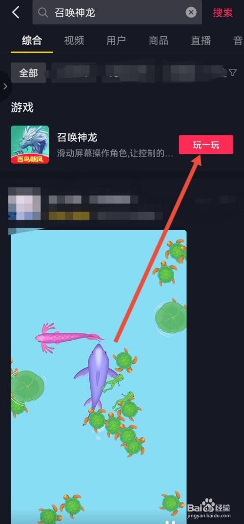 抖音召唤神龙在哪玩