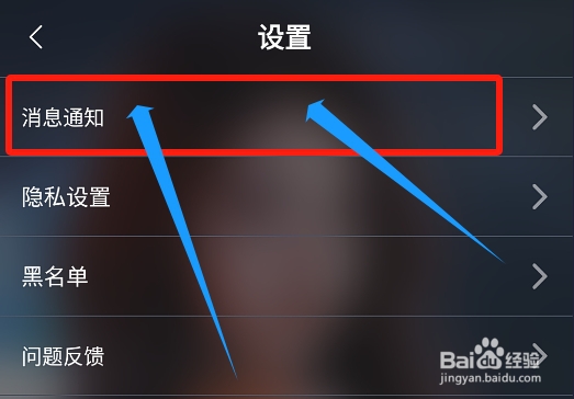 怎么关闭友空app的聊天消息提醒功能