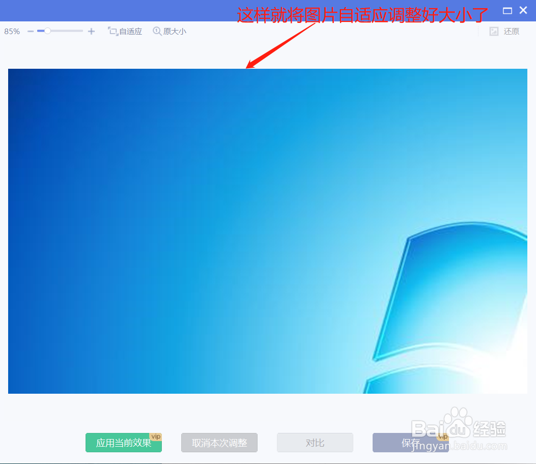 美图秀秀如何在细节界面自适应图片大小