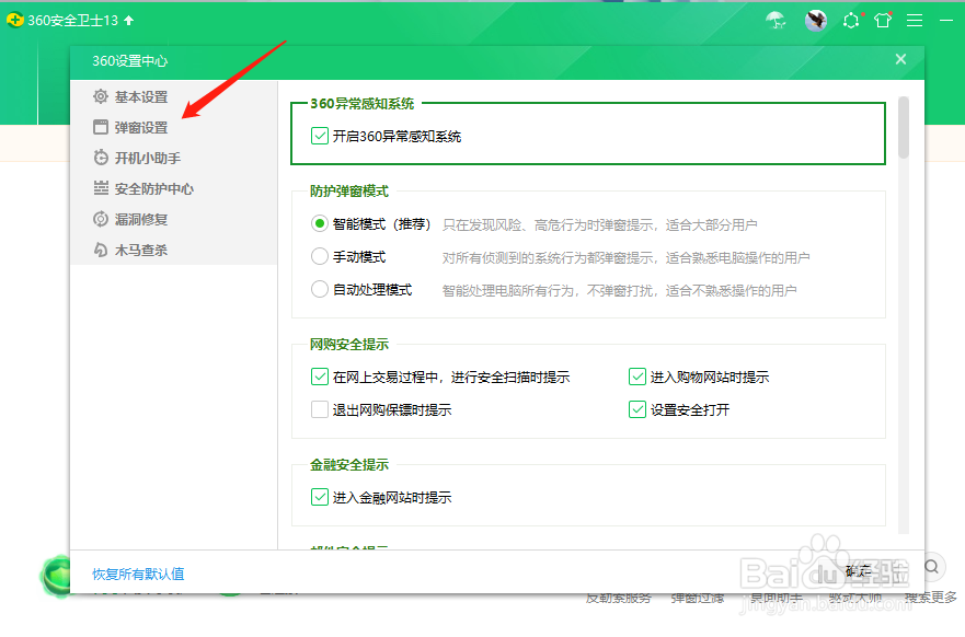 电脑如何开启垃圾清理提醒