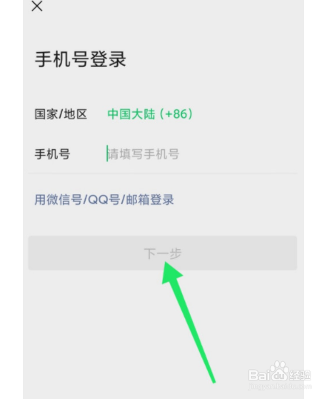 微信如何切换账号