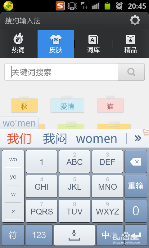 手机qq、微信聊天怎么设置候选字体大小