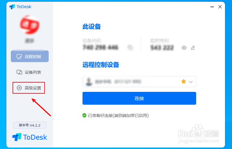 todesk如何设置设备上线通知？