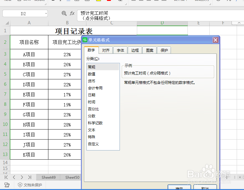 excel 小技巧 如何将文字日期变为点分隔日期