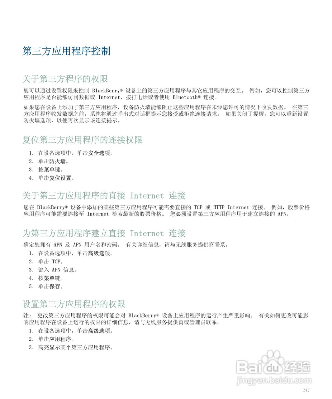 黑莓手机8110型使用说明书:[25]