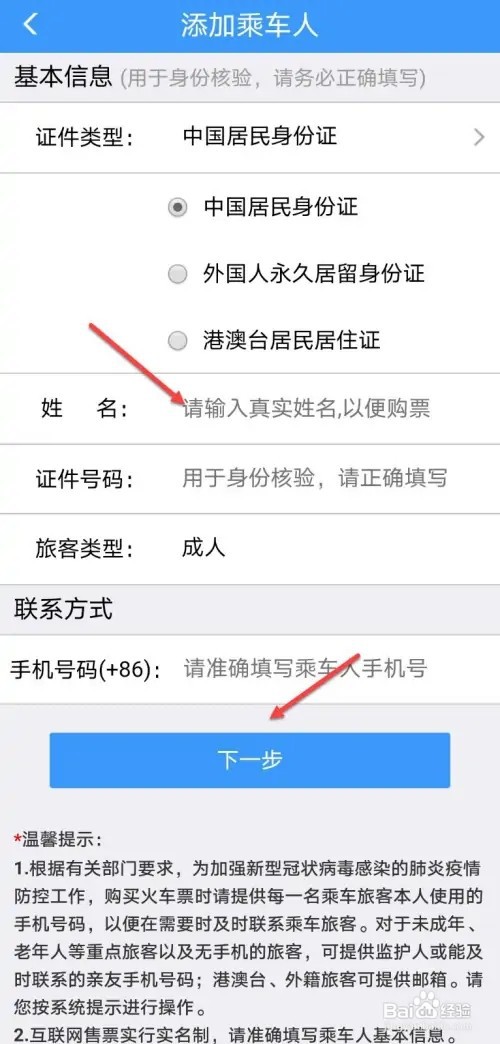 铁路12306如何添加乘车人