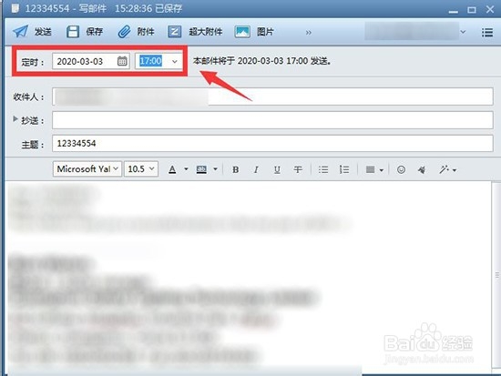 Foxmail如何设置定时发送