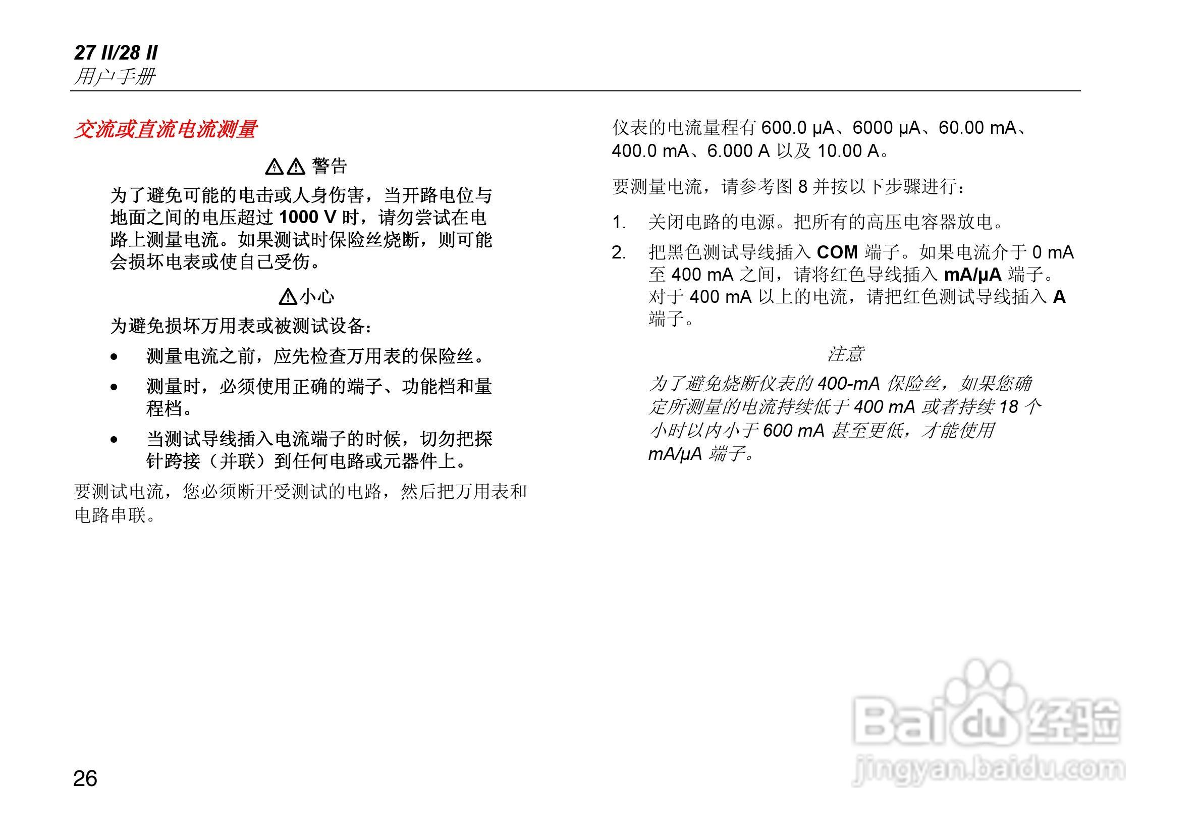 福禄克Fluke 27 II工业多用表使用说明书:[4]