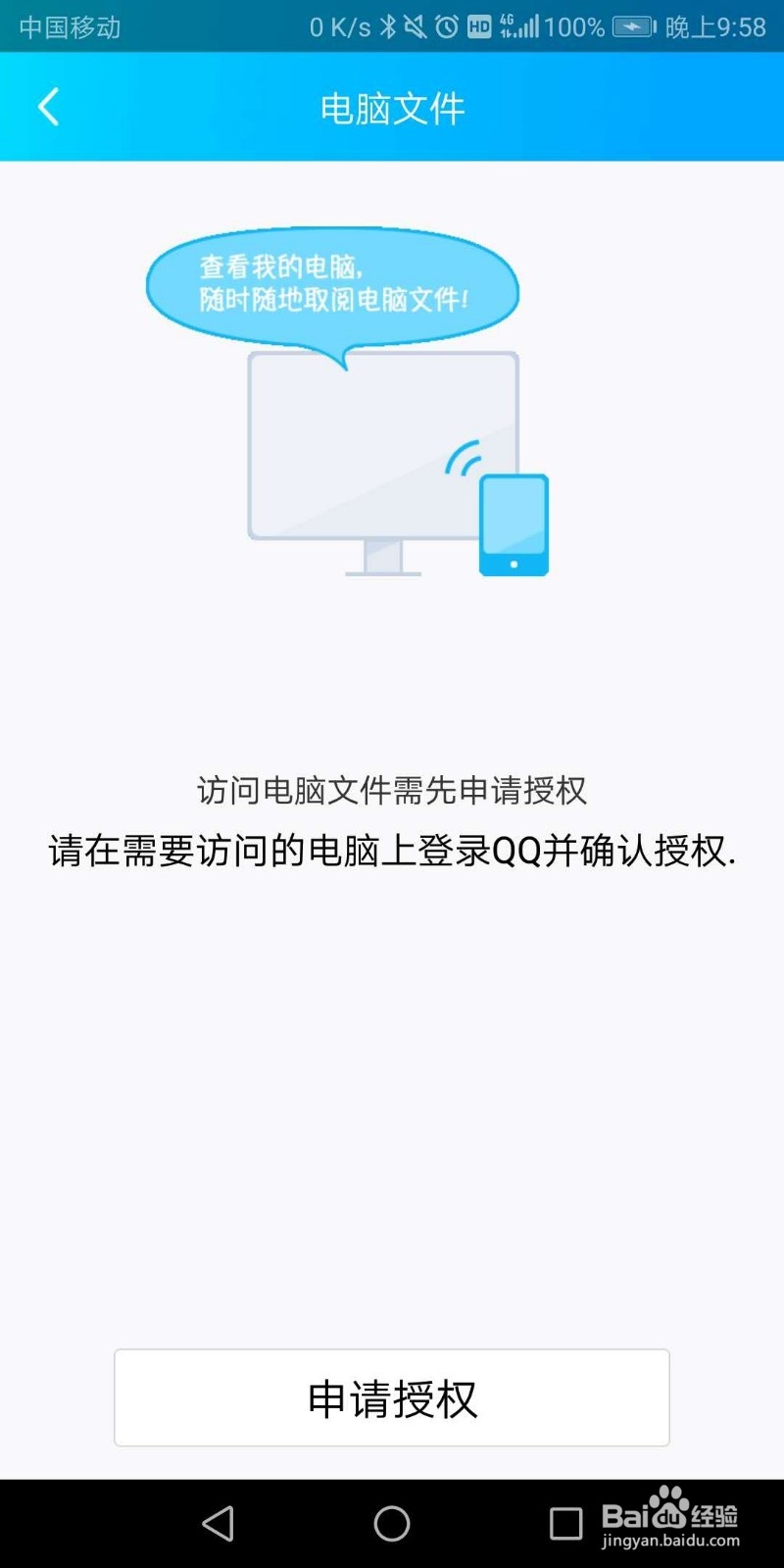 手机如何访问电脑资料？