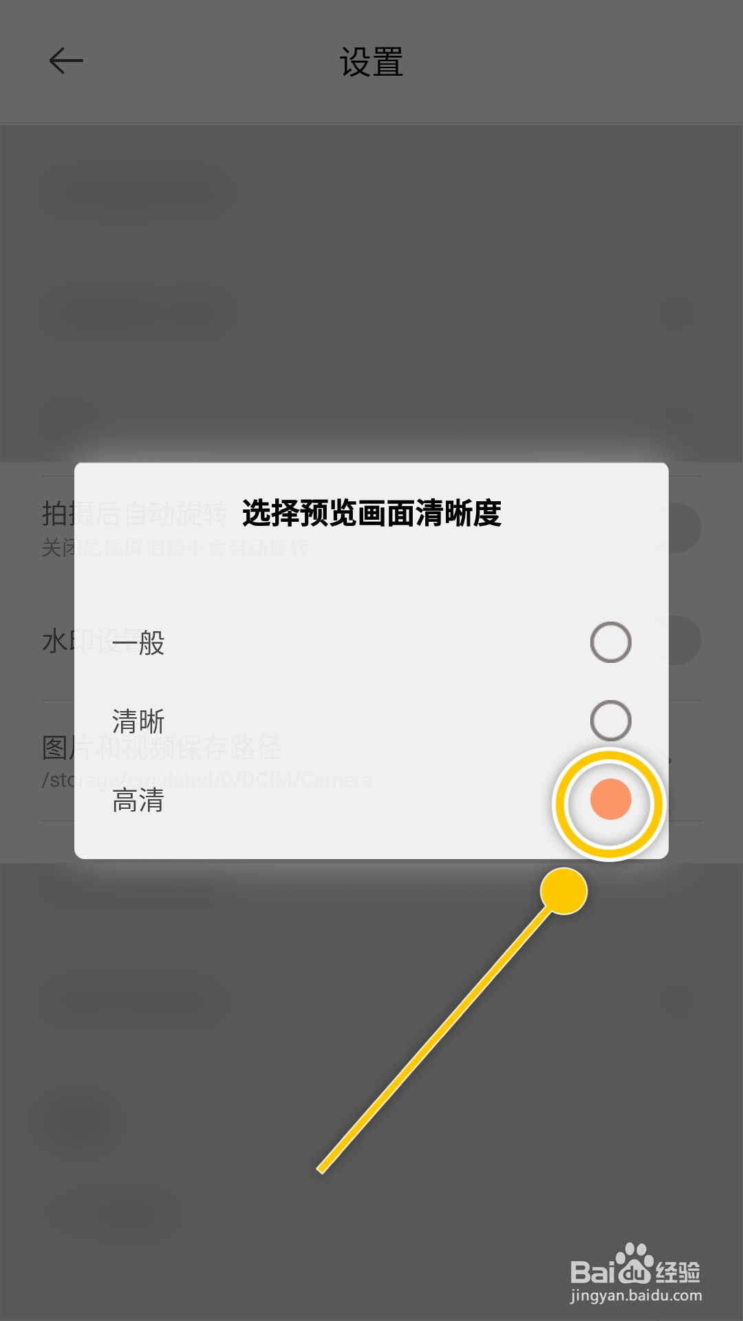 无他相机如何设置预览画面清晰度