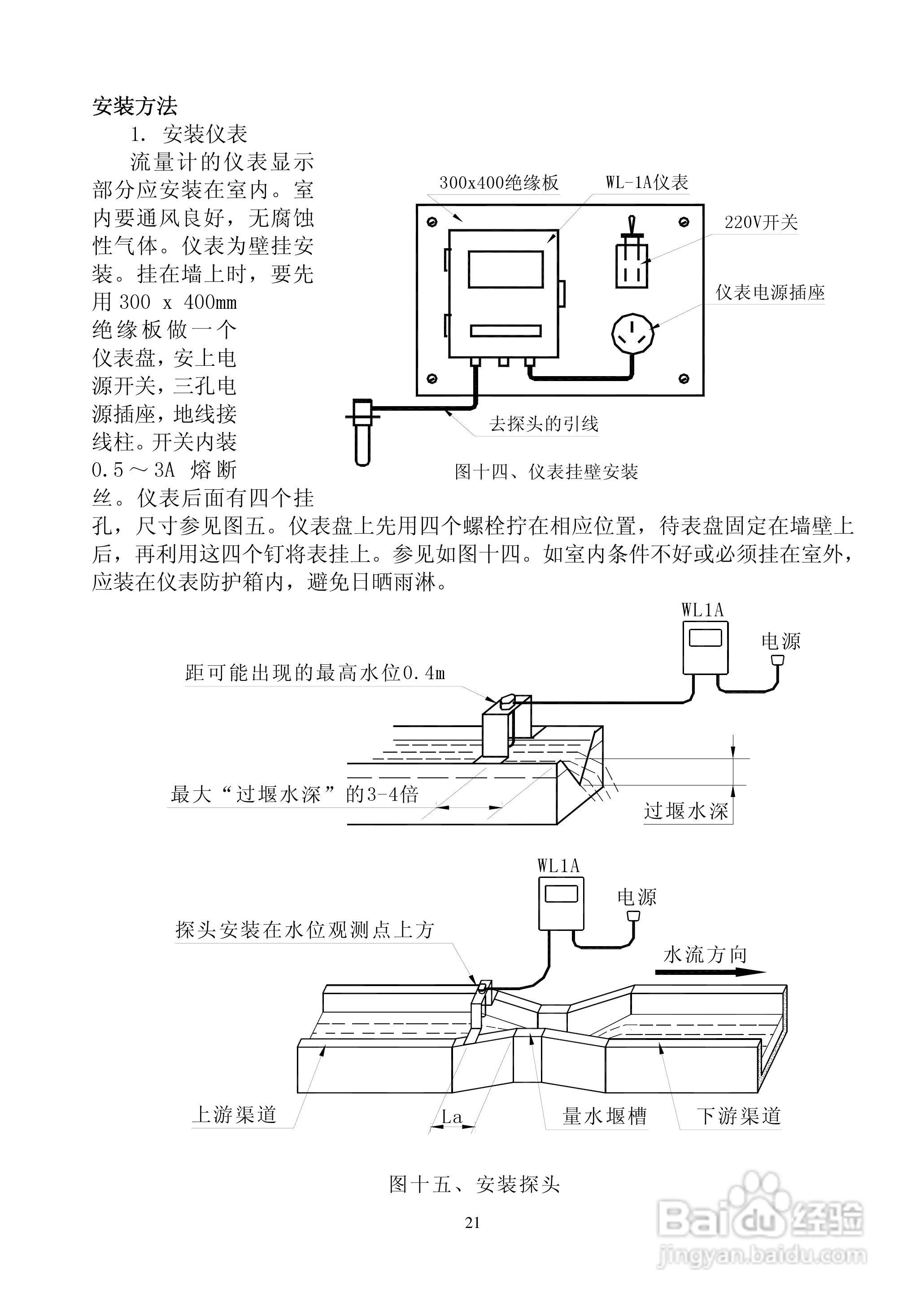 Wl-1a型超声波明渠流量计使用说明书:[3]