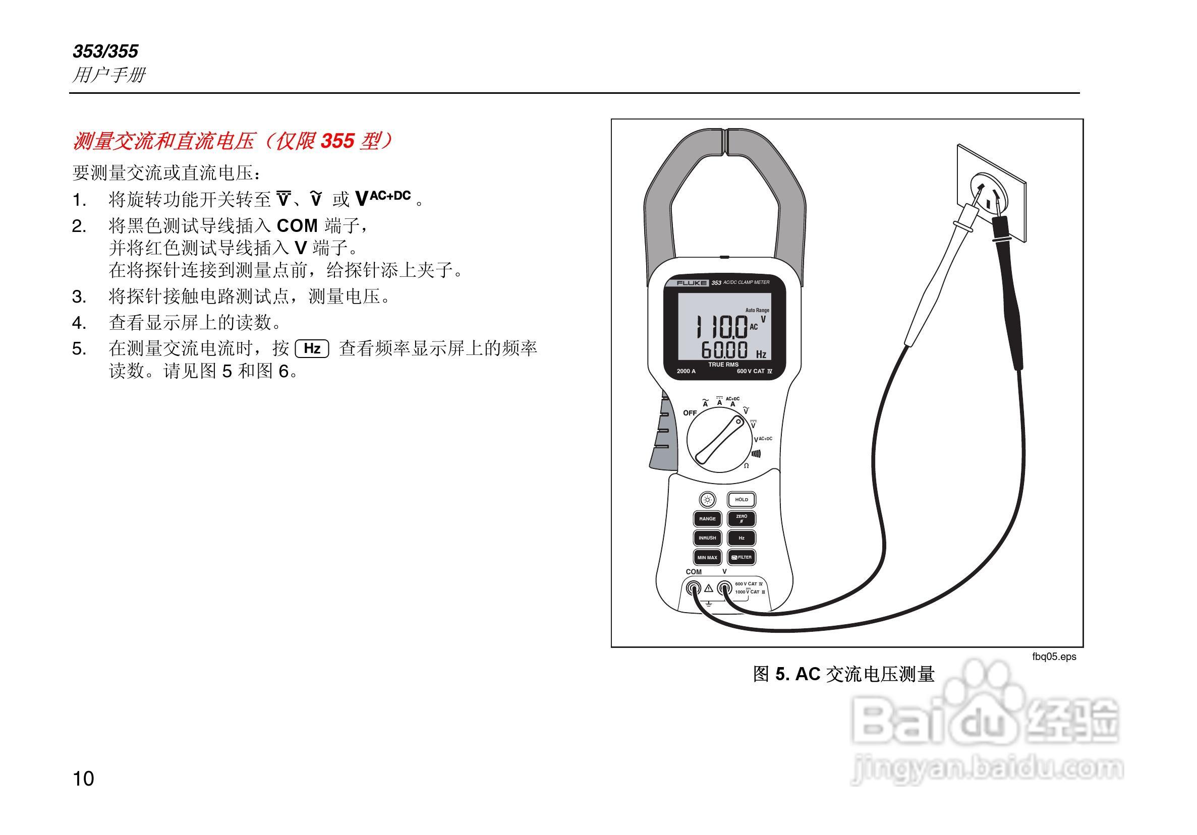 福禄克Fluke 353钳形表使用说明书:[2]