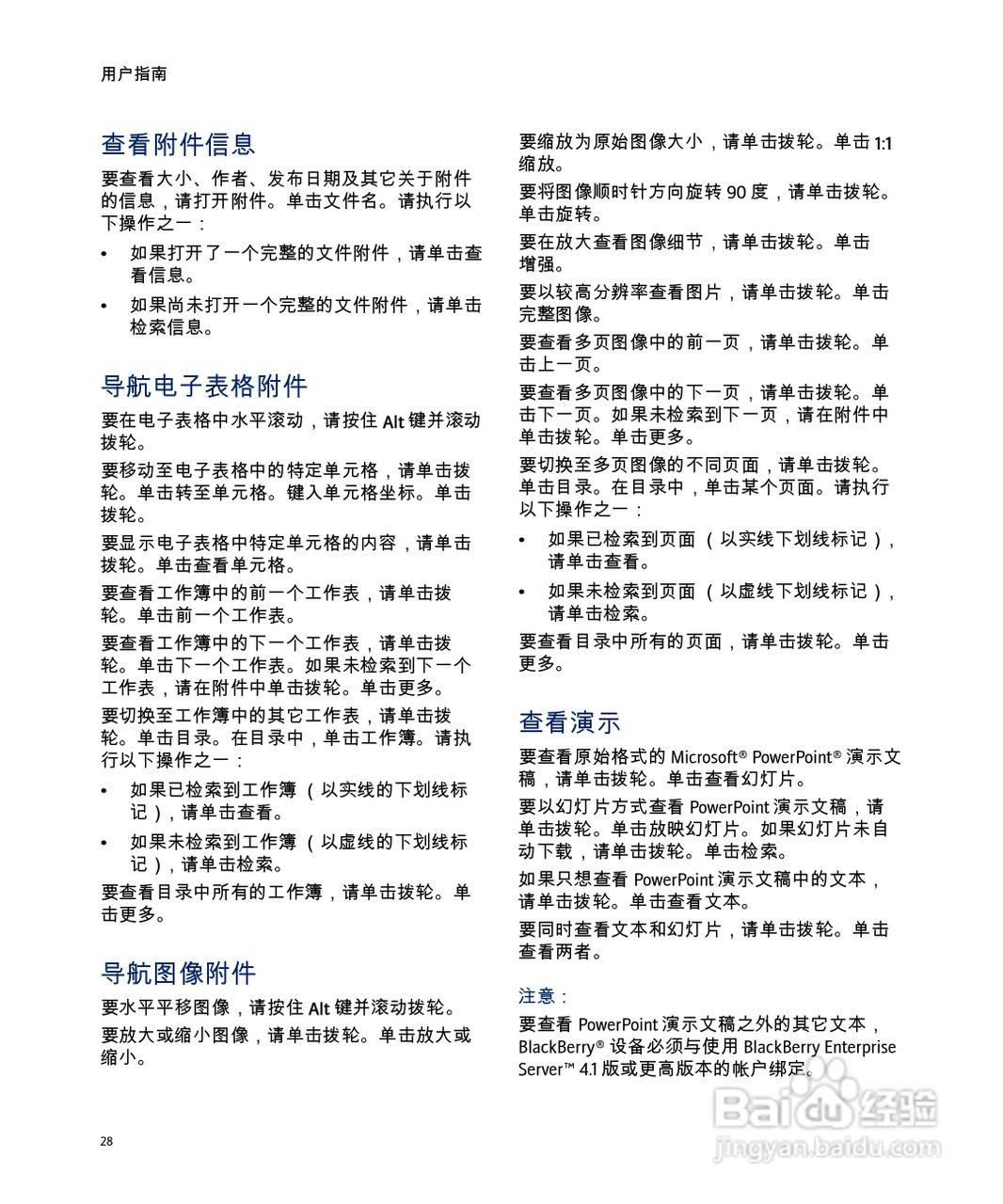 黑莓手机7285型使用说明书:[3]