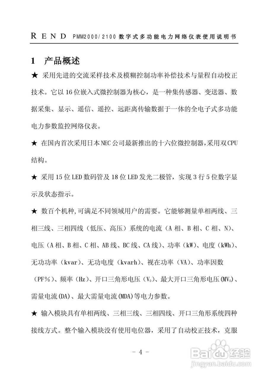 PMM2000/2100 数字式多功能电力网络仪表使用说明书:[1]