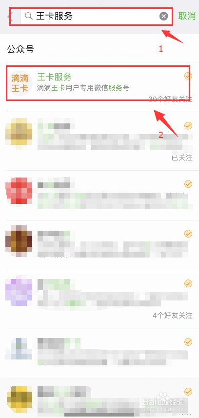 滴滴王卡在线申请办理的方法