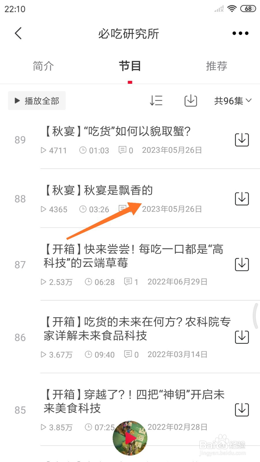 云听中怎么查看秋宴是飘香的