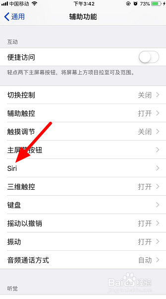 苹果手机键入以使用siri怎么打开