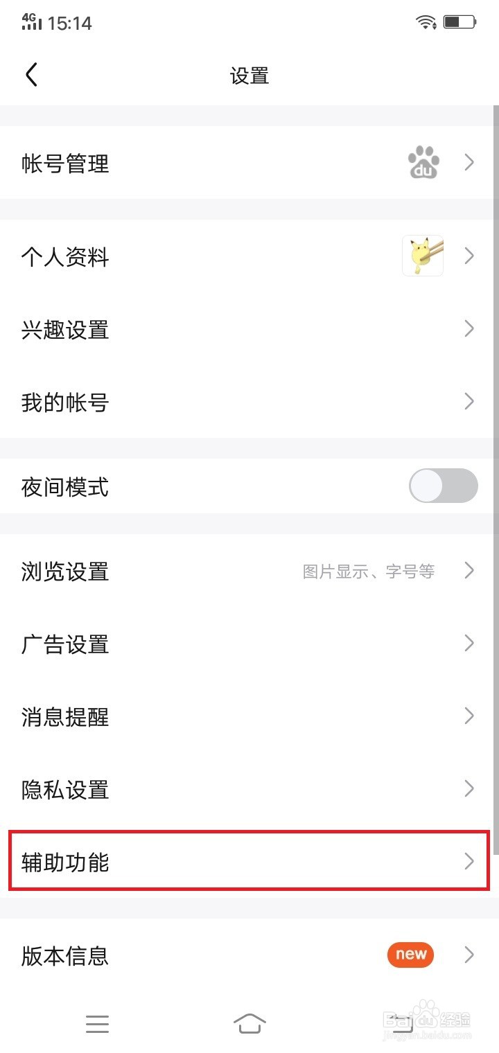百度贴吧怎么关闭保存看过的视频