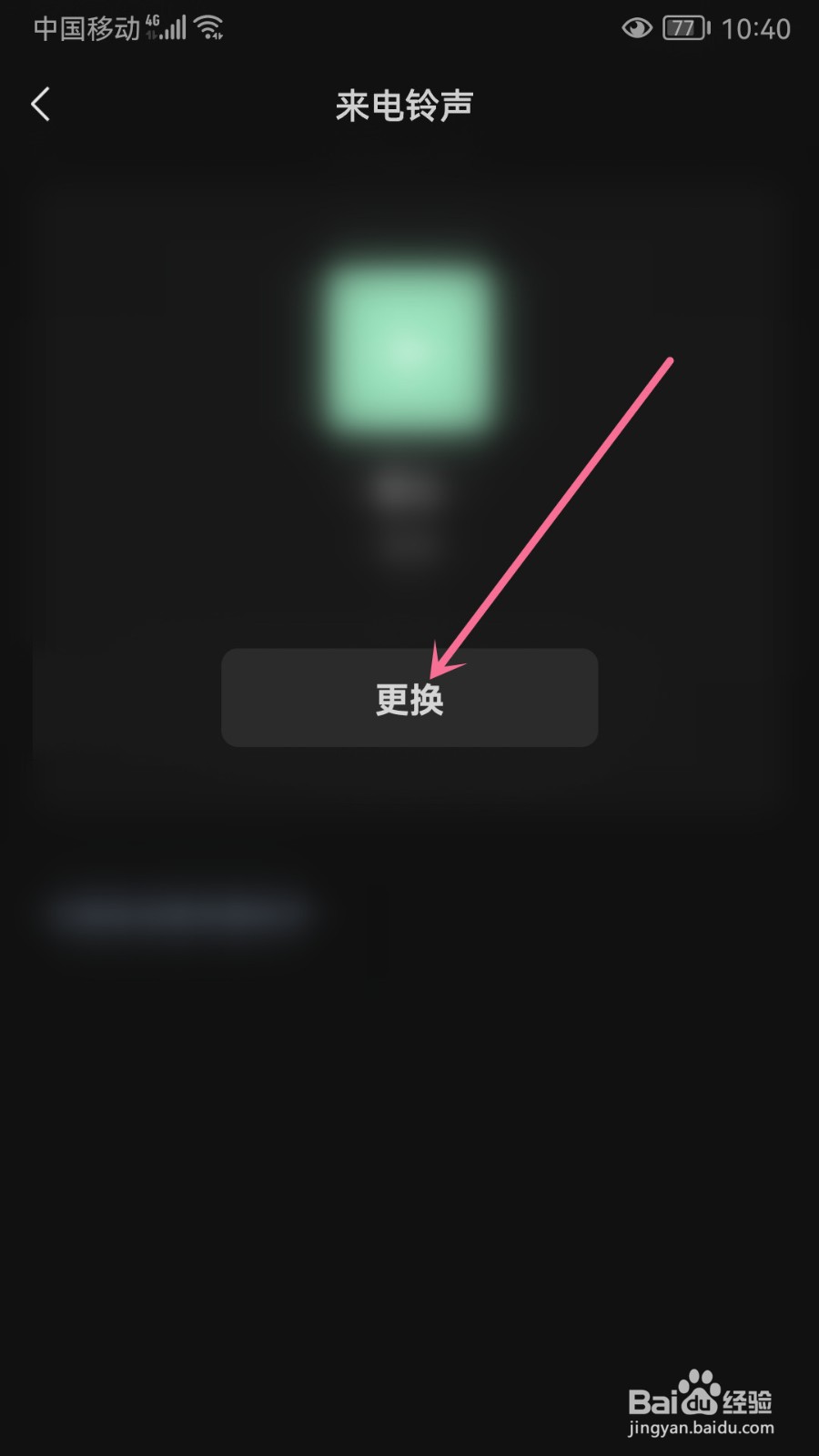 如何更换微信铃声