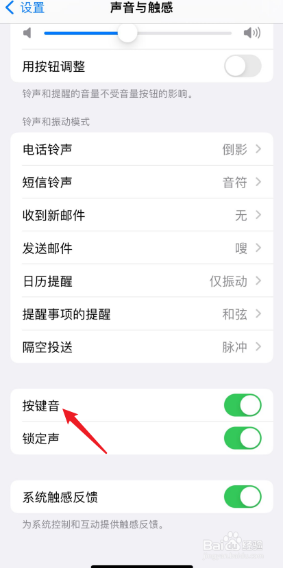 iPhone13如何打开按键音