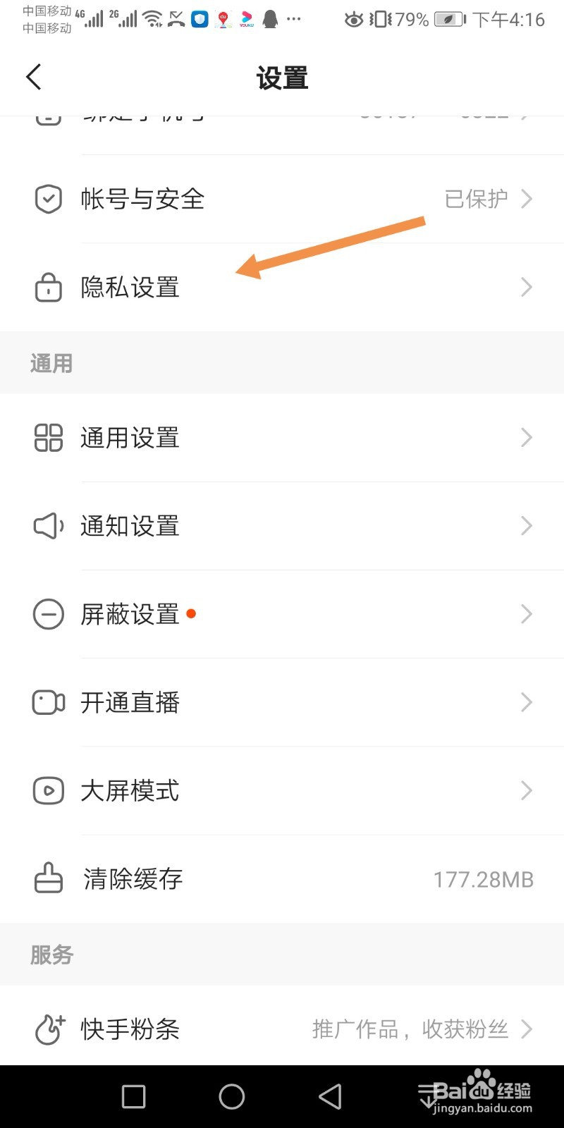 快手如何隐藏位置信息