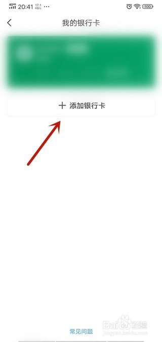 西瓜视频怎么绑定银行卡
