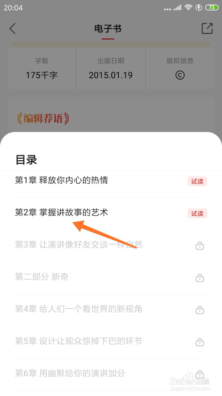 中信书院中怎么查看掌握讲故事的艺术