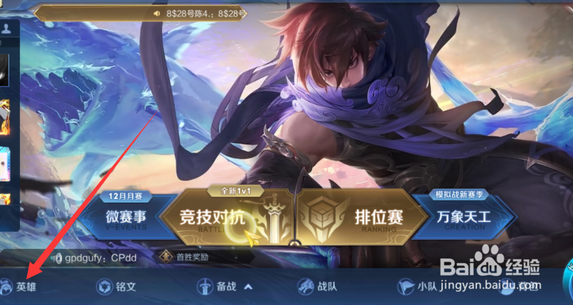 王者荣耀花木兰海报图怎么查看