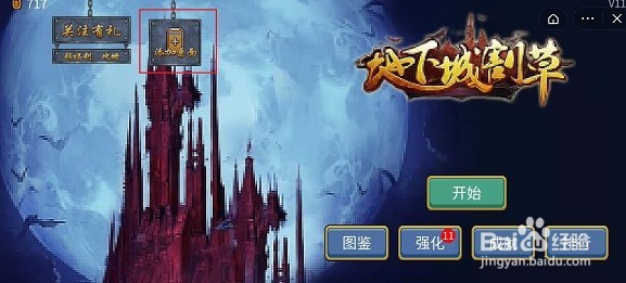 地下城割草看不了广告解决方法