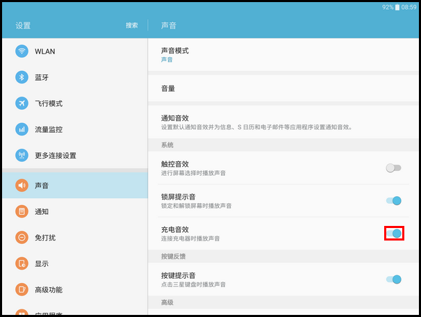 Samsung Galaxy Tab S2 SM-T713(6.0.1)如何关闭充电音效?